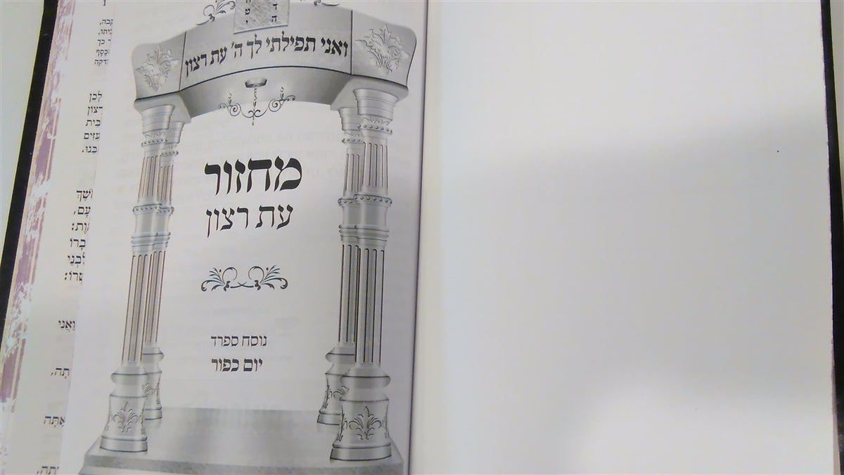 Hebrew et ratzon  Antique leather machzorim 5 volume set